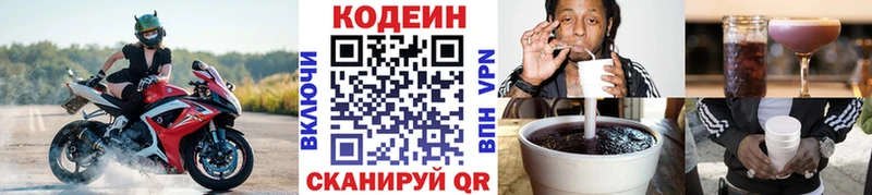 Кодеиновый сироп Lean напиток Lean (лин)  Гдов 